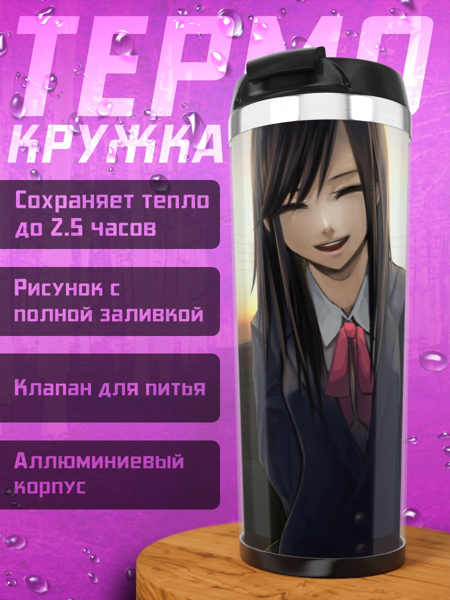 Термокружка Саёко на закате