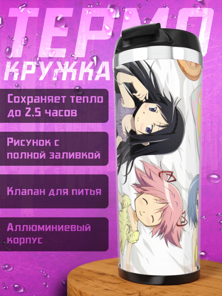 Термокружка Мадока и подруги