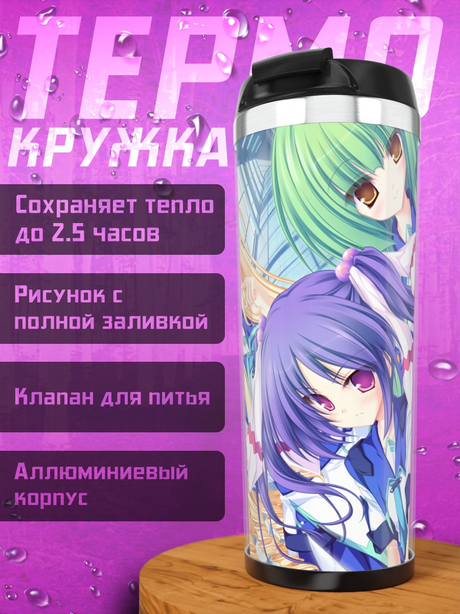 Термокружка Стелла и подруги