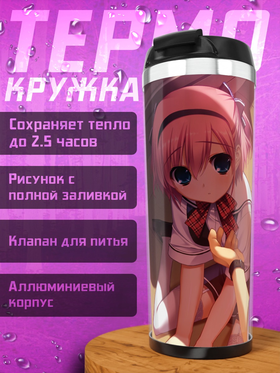 Термокружка Сачи Комине и Юдзи