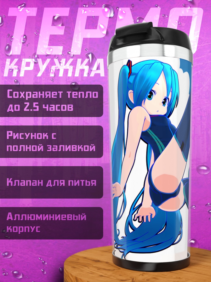 Термокружка Мику Хацунэ в небе