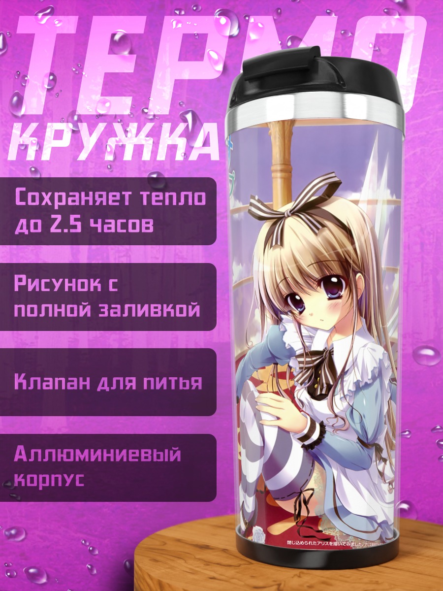 Термокружка Алиса в Стране чудес