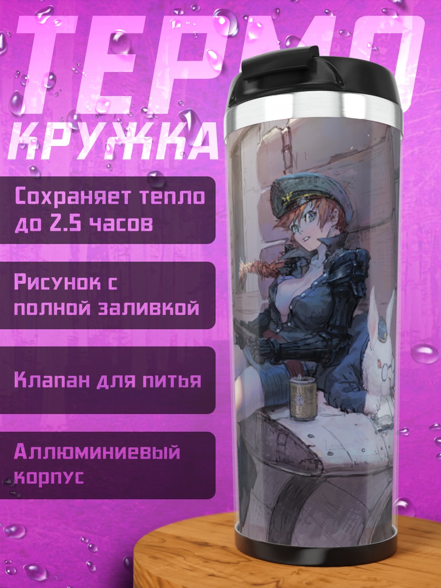 Термокружка Девушка с оружием
