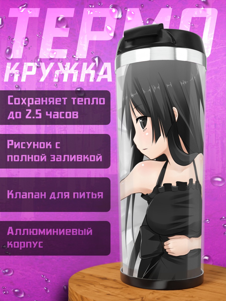Термокружка Мио Акияма и Юи
