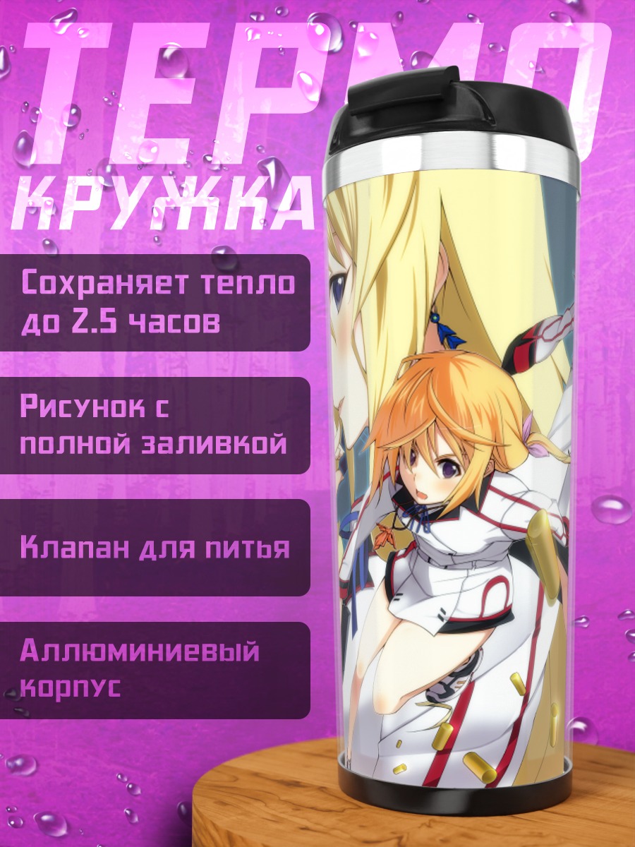 Термокружка Сесилия Алкот и подруги