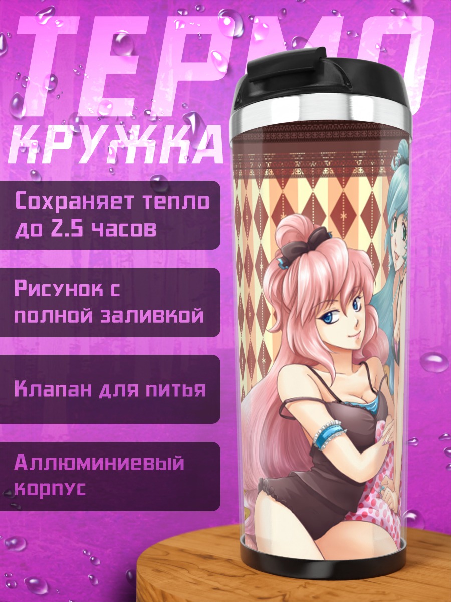 Термокружка Мику Хацунэ и Лука