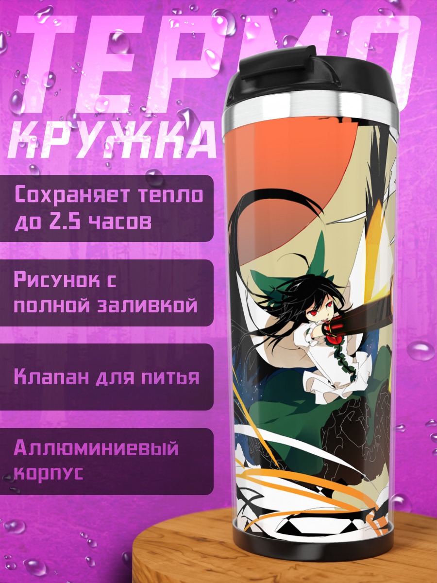 Термокружка Уцухо Рэйудзи с пушкой