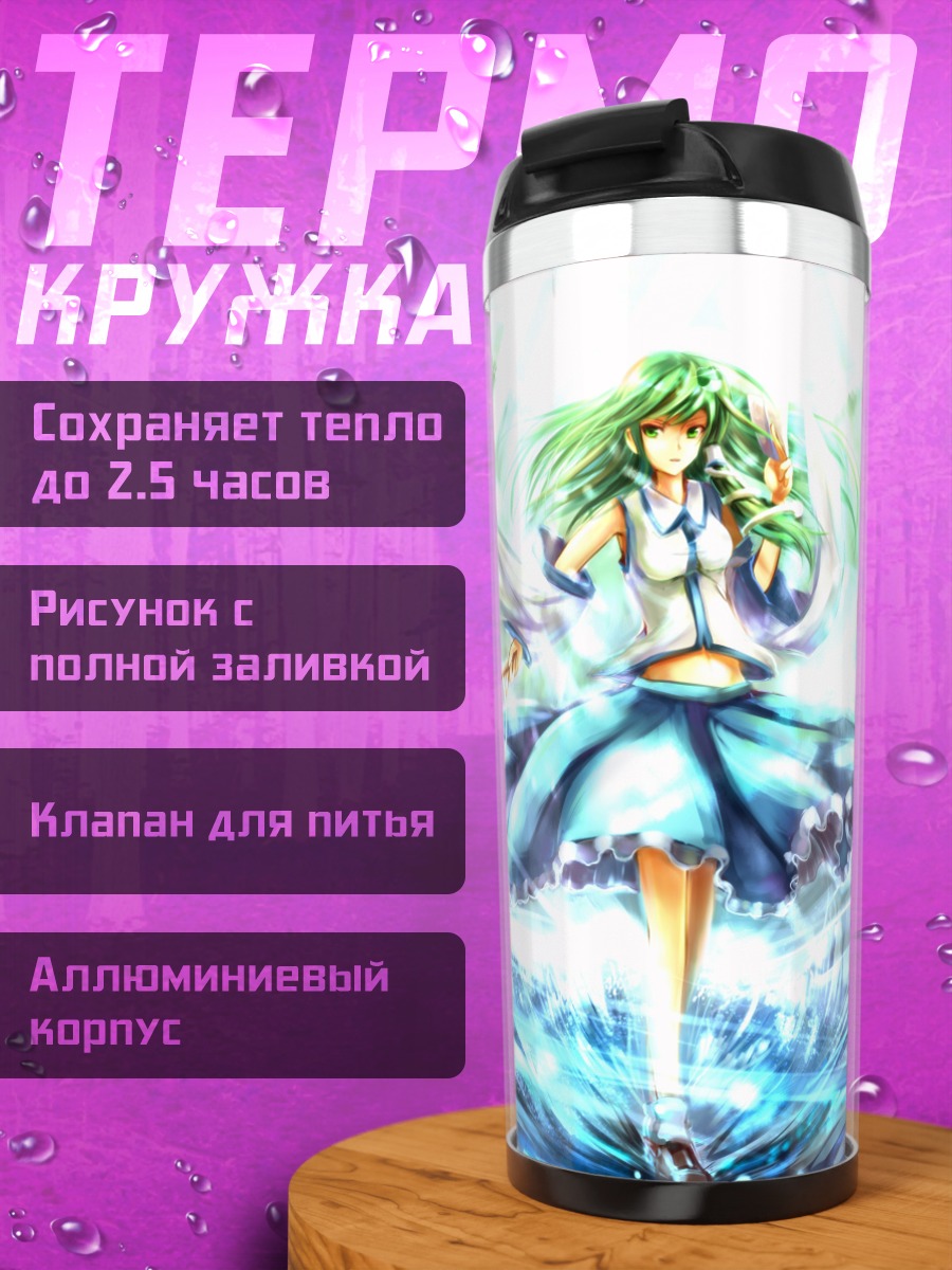 Термокружка Санаэ Кочия в вихре