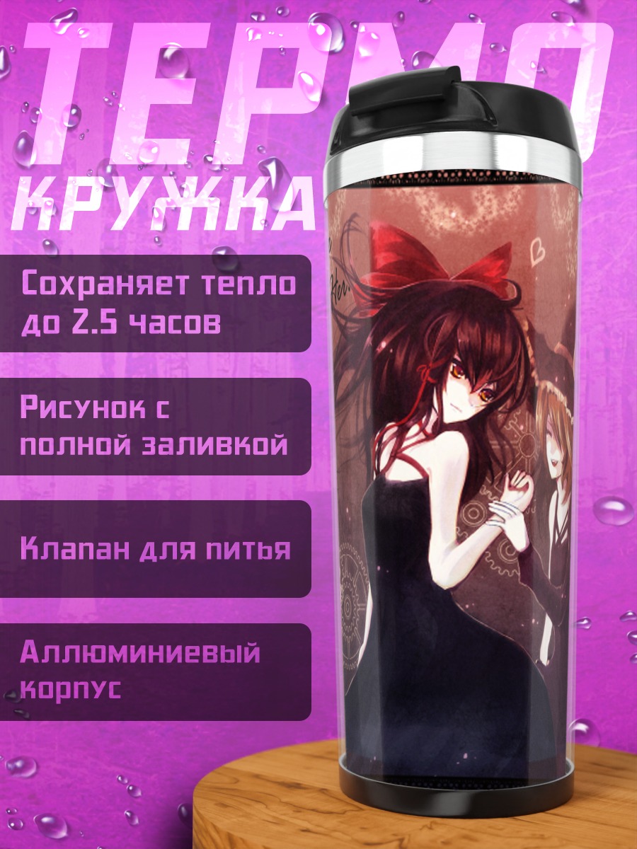 Термокружка Рейму и Мариса