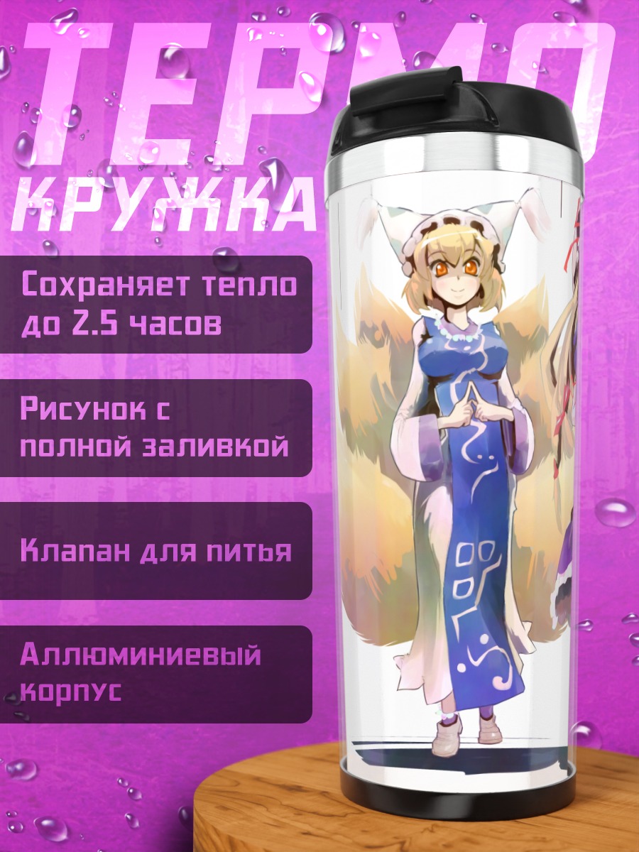 Термокружка Юкари Якумо и подруги