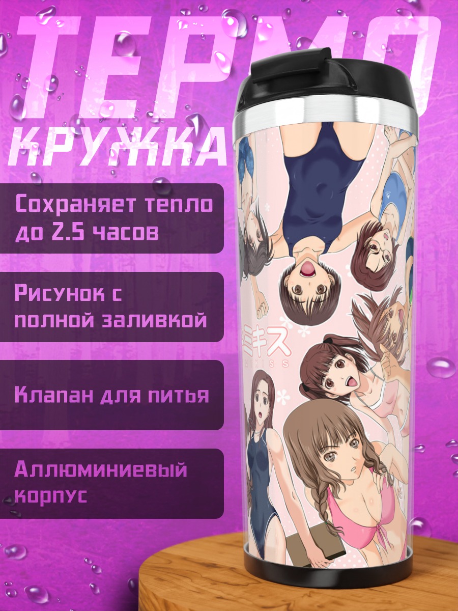 Термокружка Девушки из Kimikiss