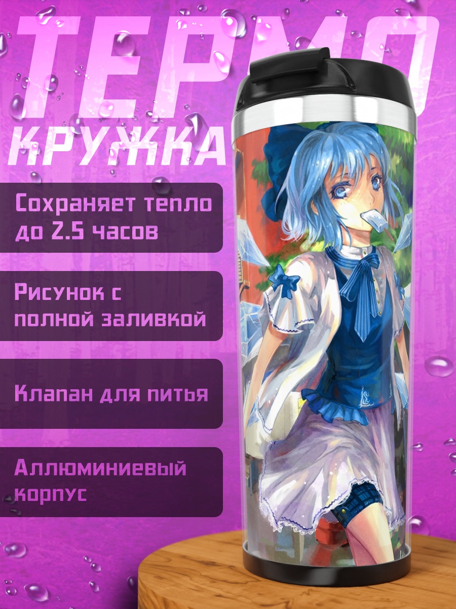 Термокружка Сирно в городе
