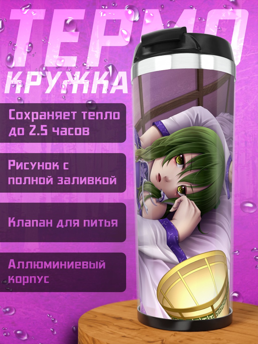 Термокружка Санаэ Кочия в платье