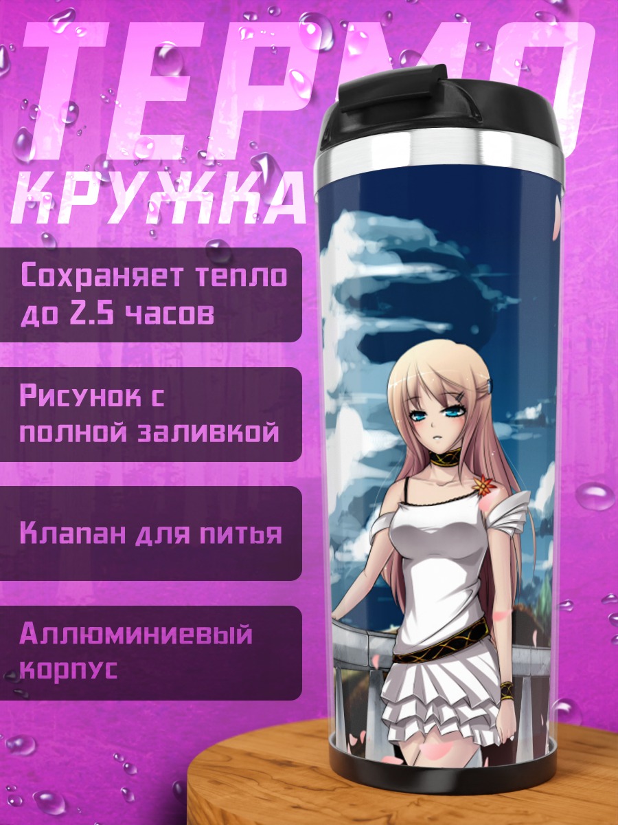 Термокружка Девушка под облаками