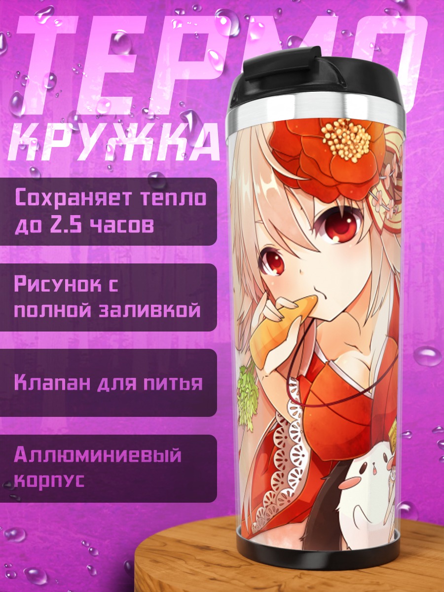 Термокружка Девушка в кимоно