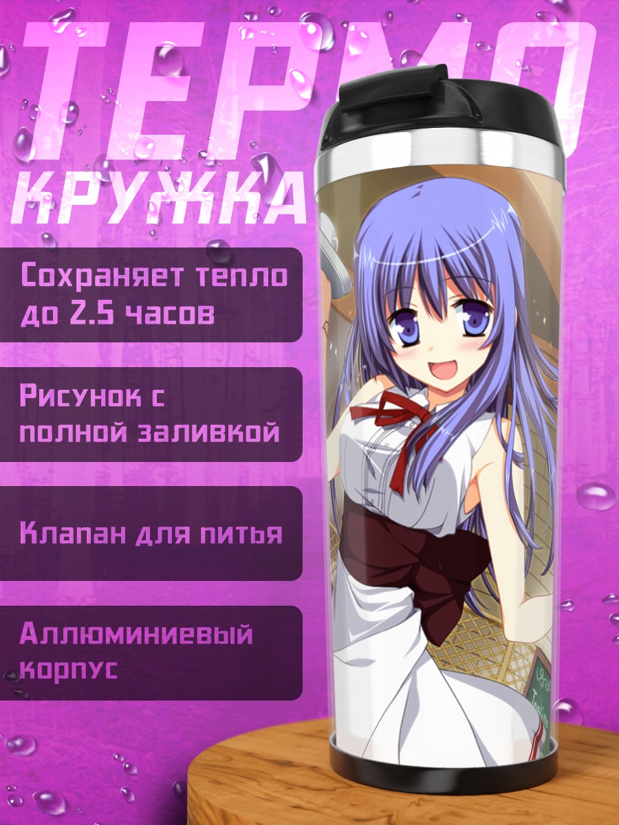 Термокружка Мики Мидзусака официантка