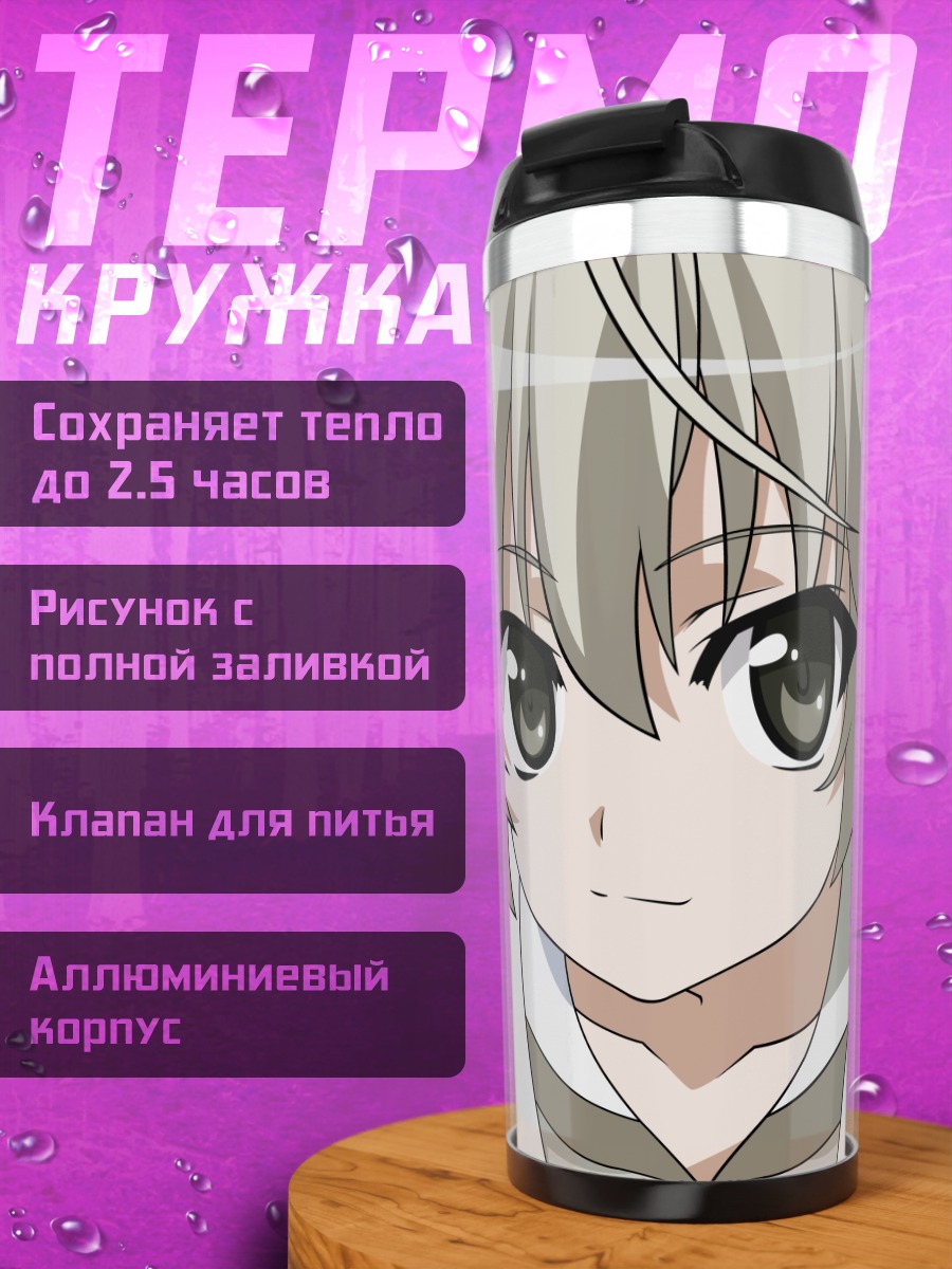 Термокружка Сора Касугано в кимоно