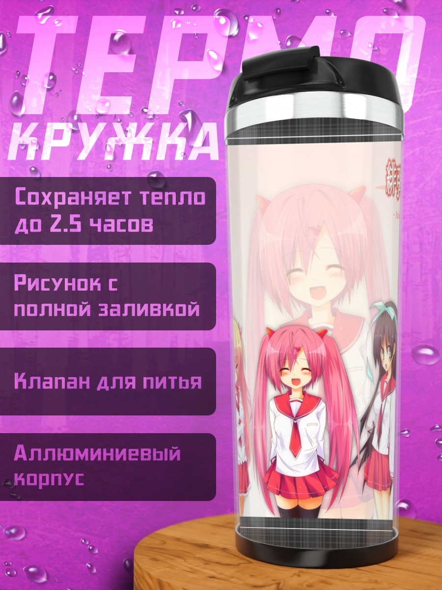 Термокружка Героини Хидан но Ария