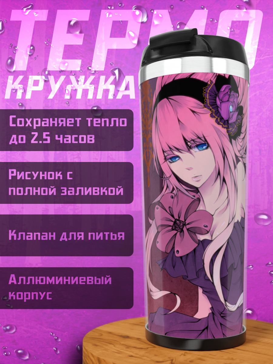 Термокружка Лука Мегурин в платье
