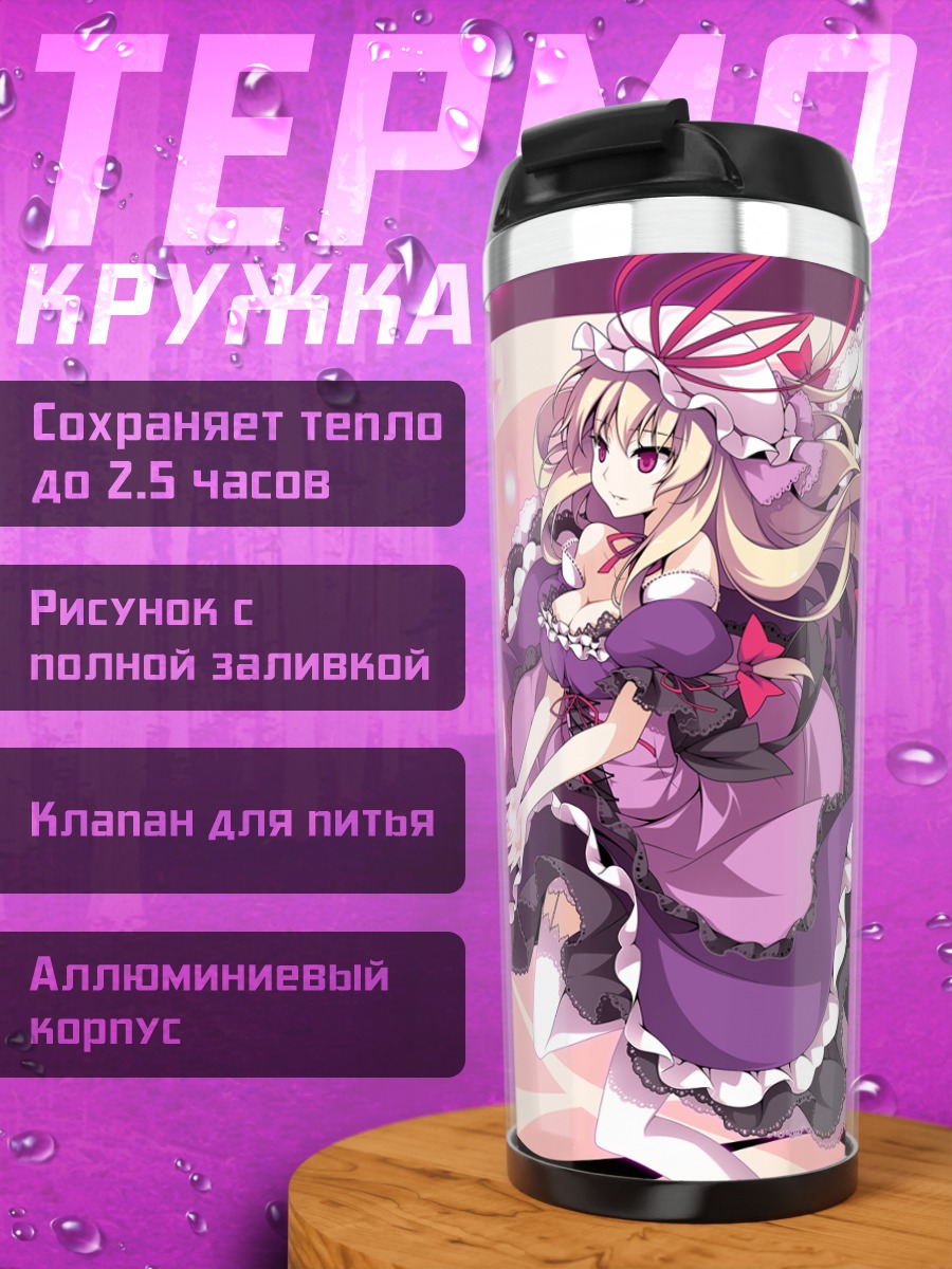 Термокружка Юкари Якумо в платье