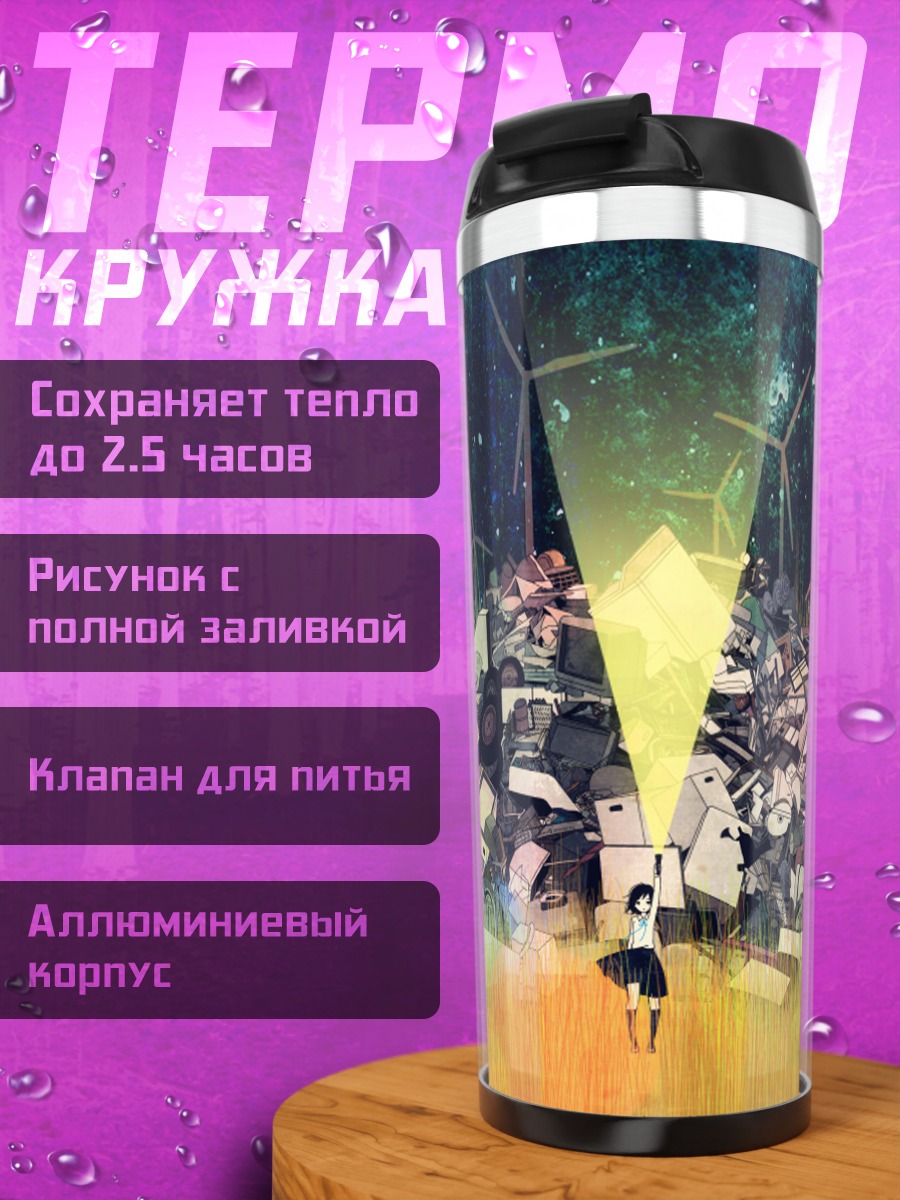 Термокружка Гора старого железа