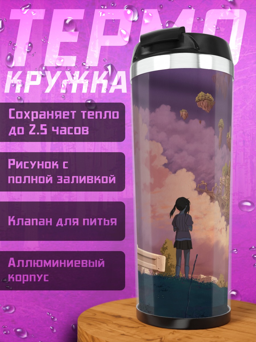 Термокружка Город в облаках