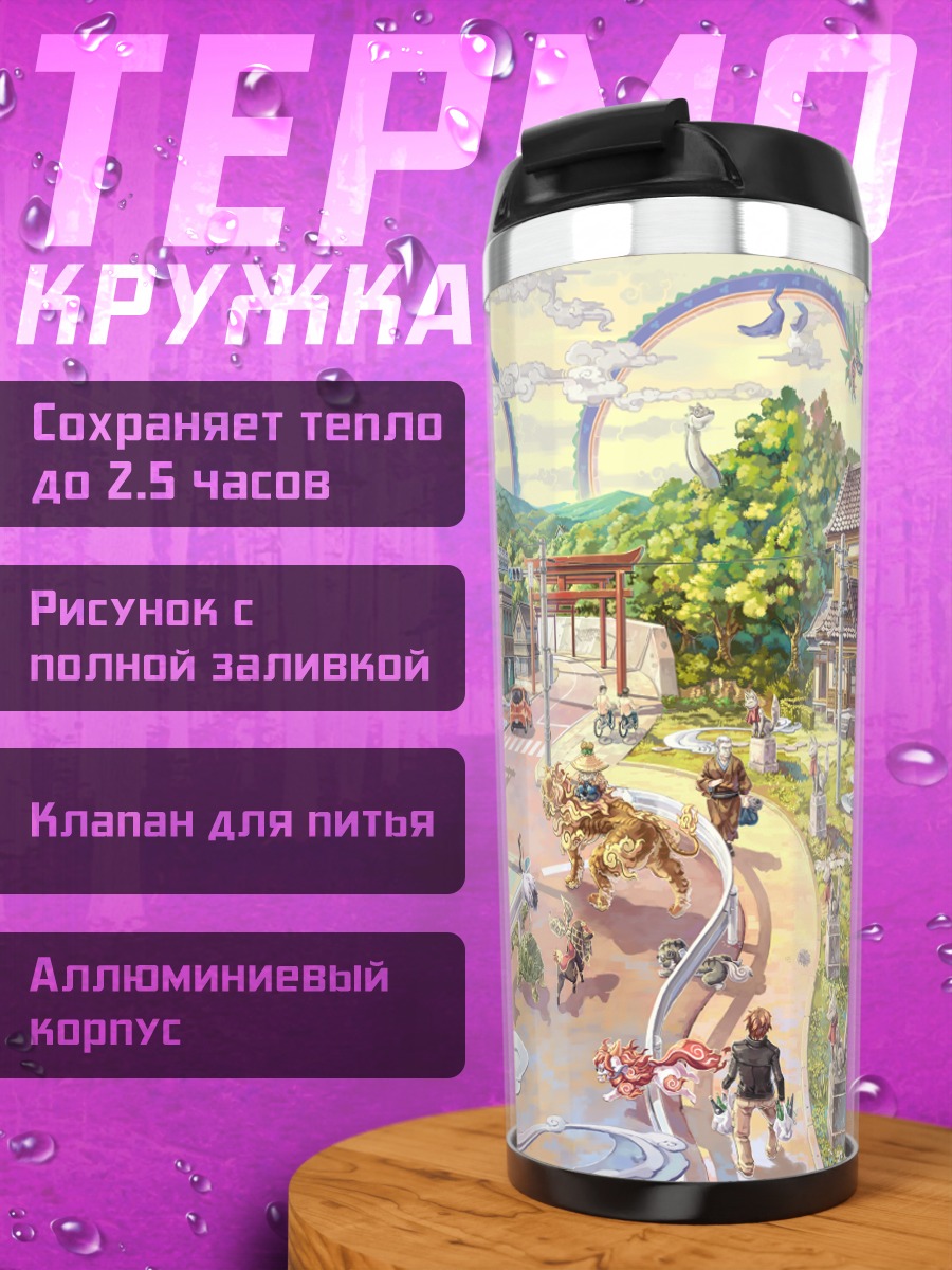 Термокружка Японский городок и юката