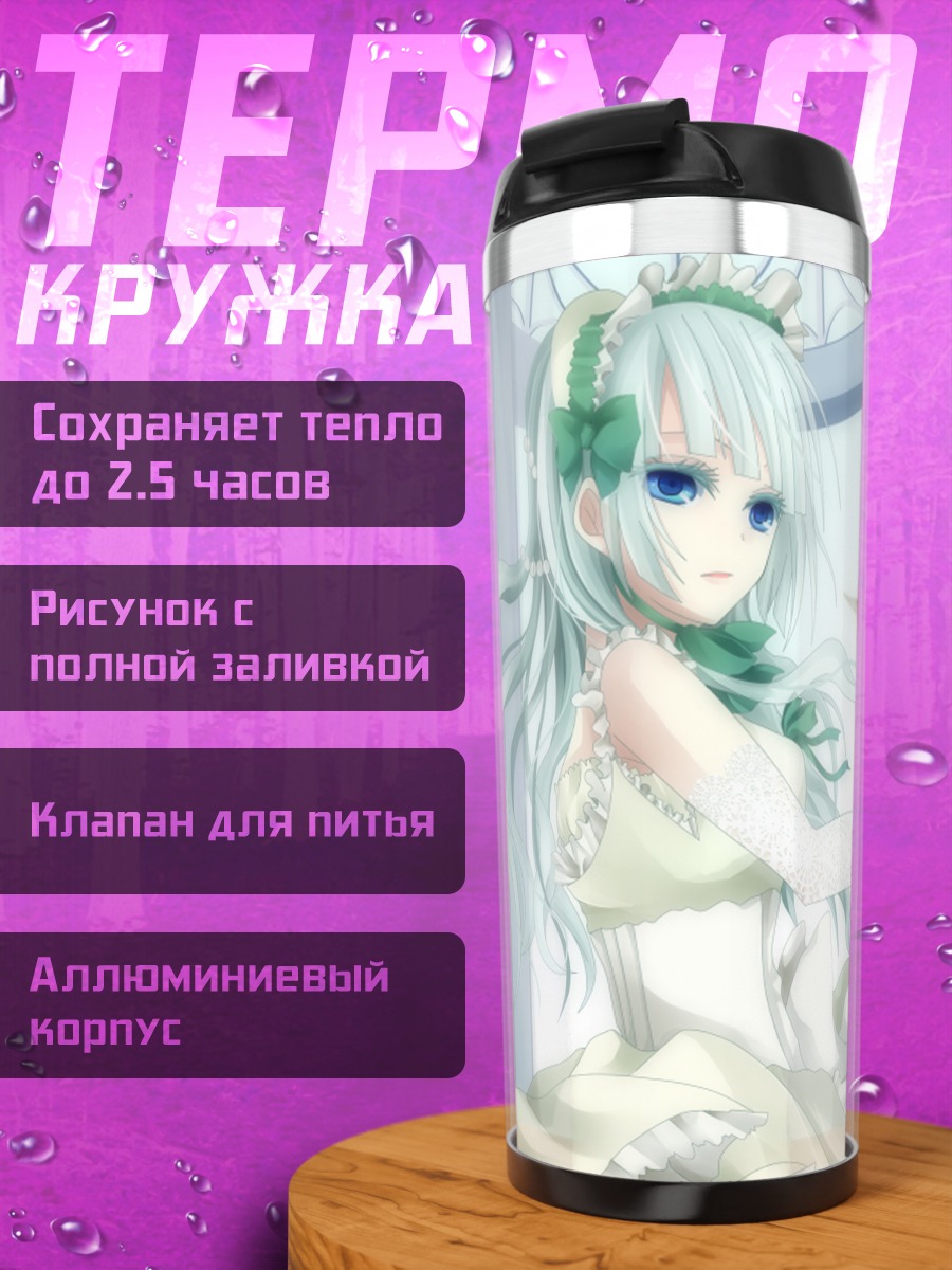 Термокружка Клэр Бернардус с книгой