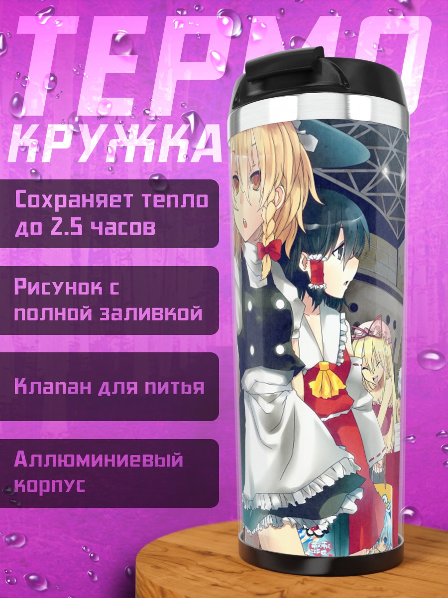 Термокружка Рейму Хакурей и подруги