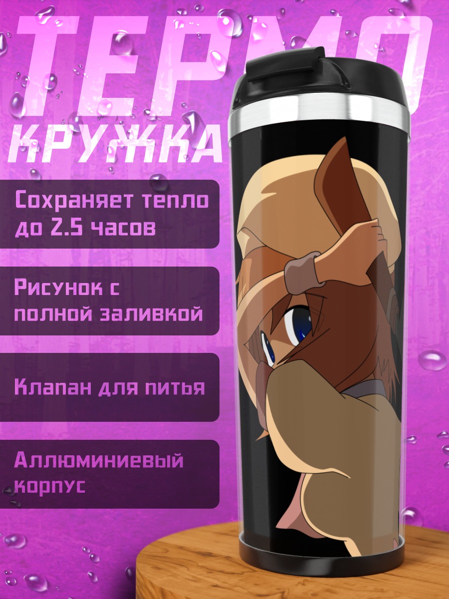 Термокружка Рена Рюгу с косой