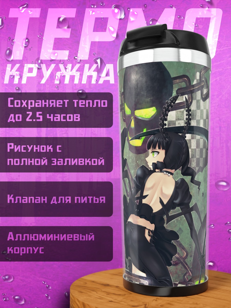 Термокружка Курои Мато и Йоми
