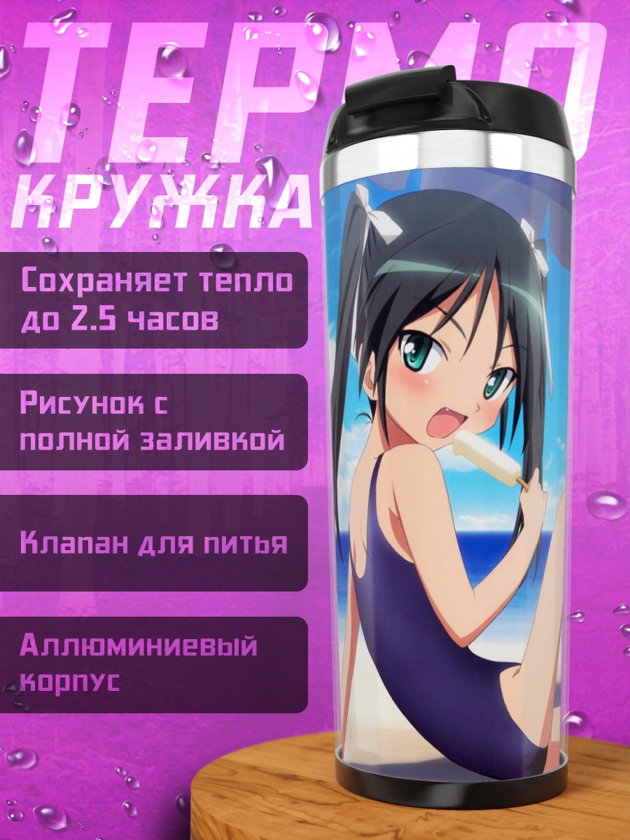 Термокружка Эрика Хартманн на пляже