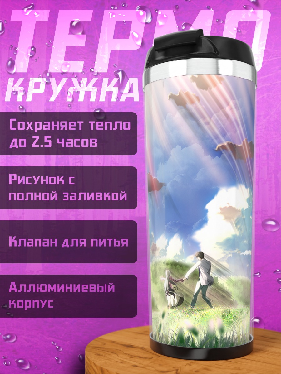 Термокружка Райский сад Эден