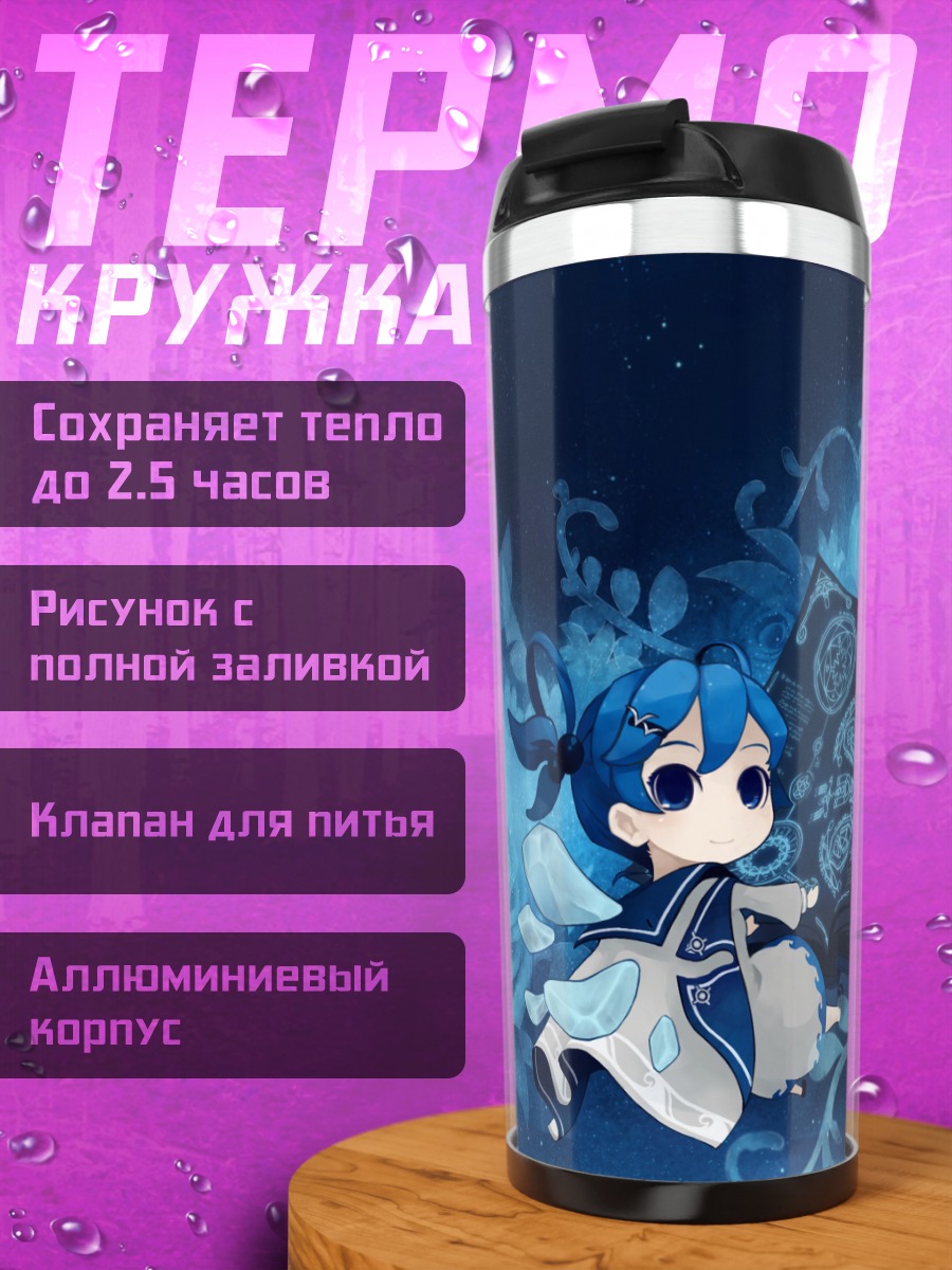 Термокружка Мику Хацунэ с книгой
