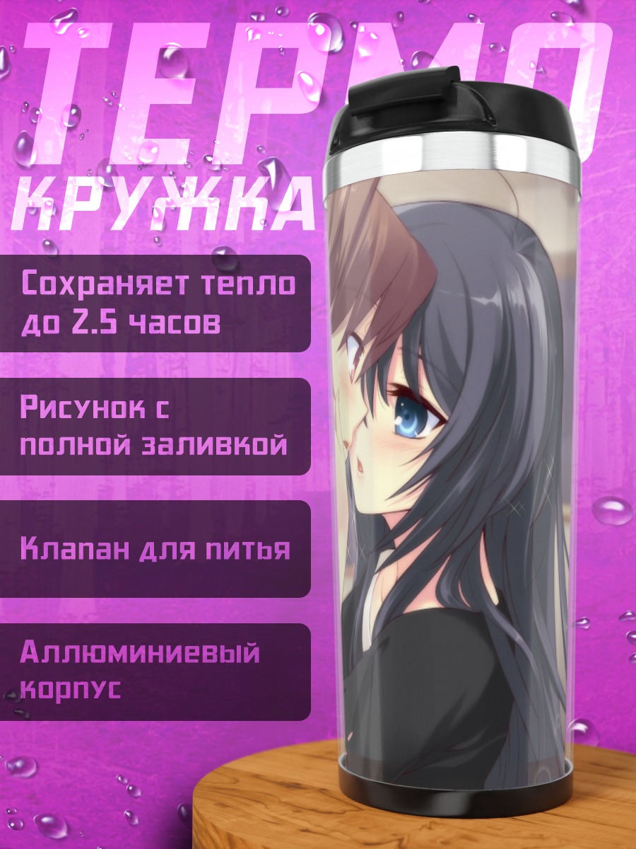 Термокружка Сё Кацураги и Маюри