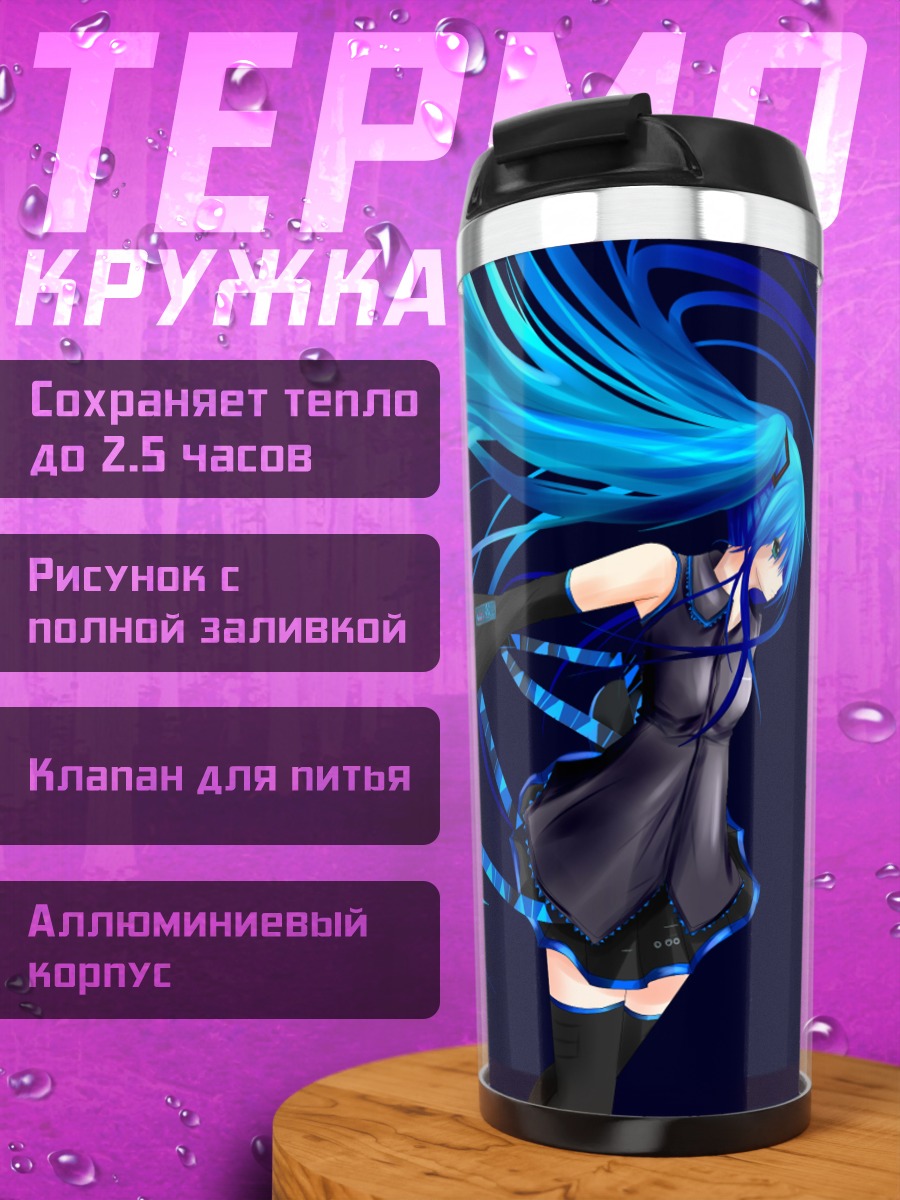 Термокружка Мику Хацунэ в синем