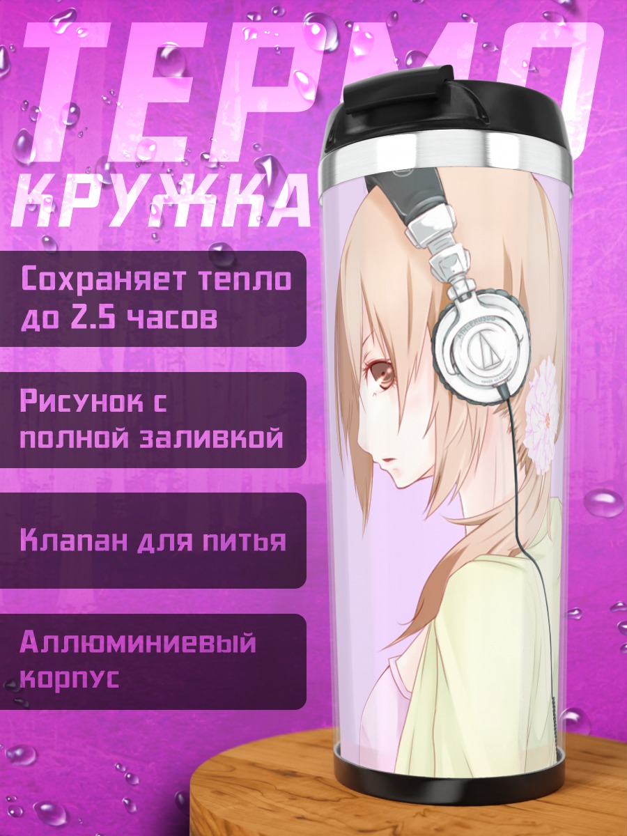 Термокружка Девушка в наушниках