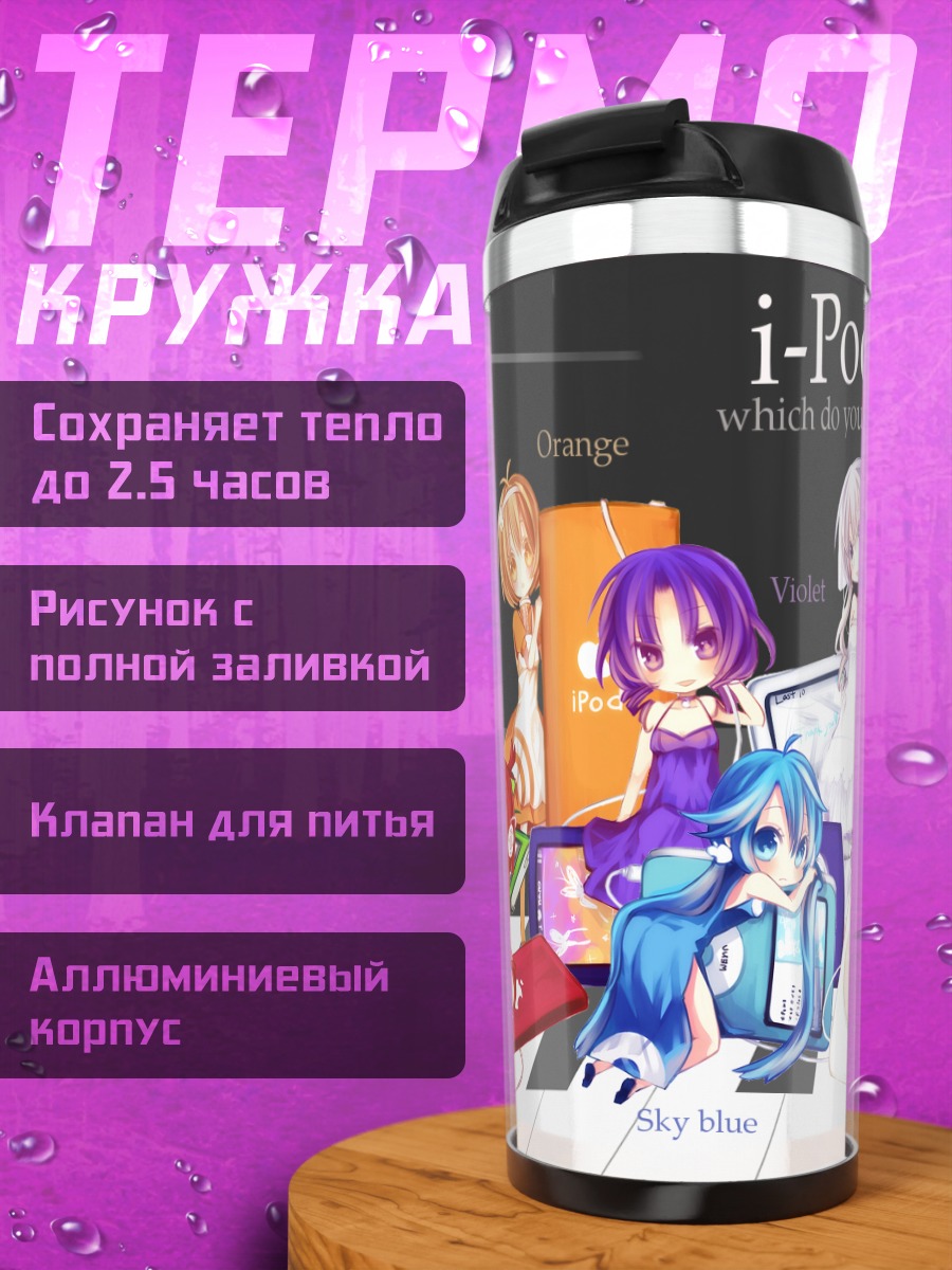 Термокружка Мику Хацунэ и цвета