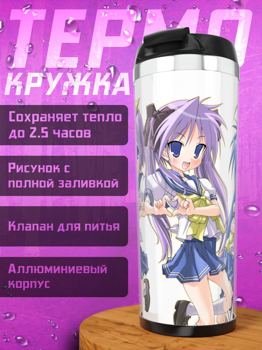 Термокружка Звезды Лаки Стар