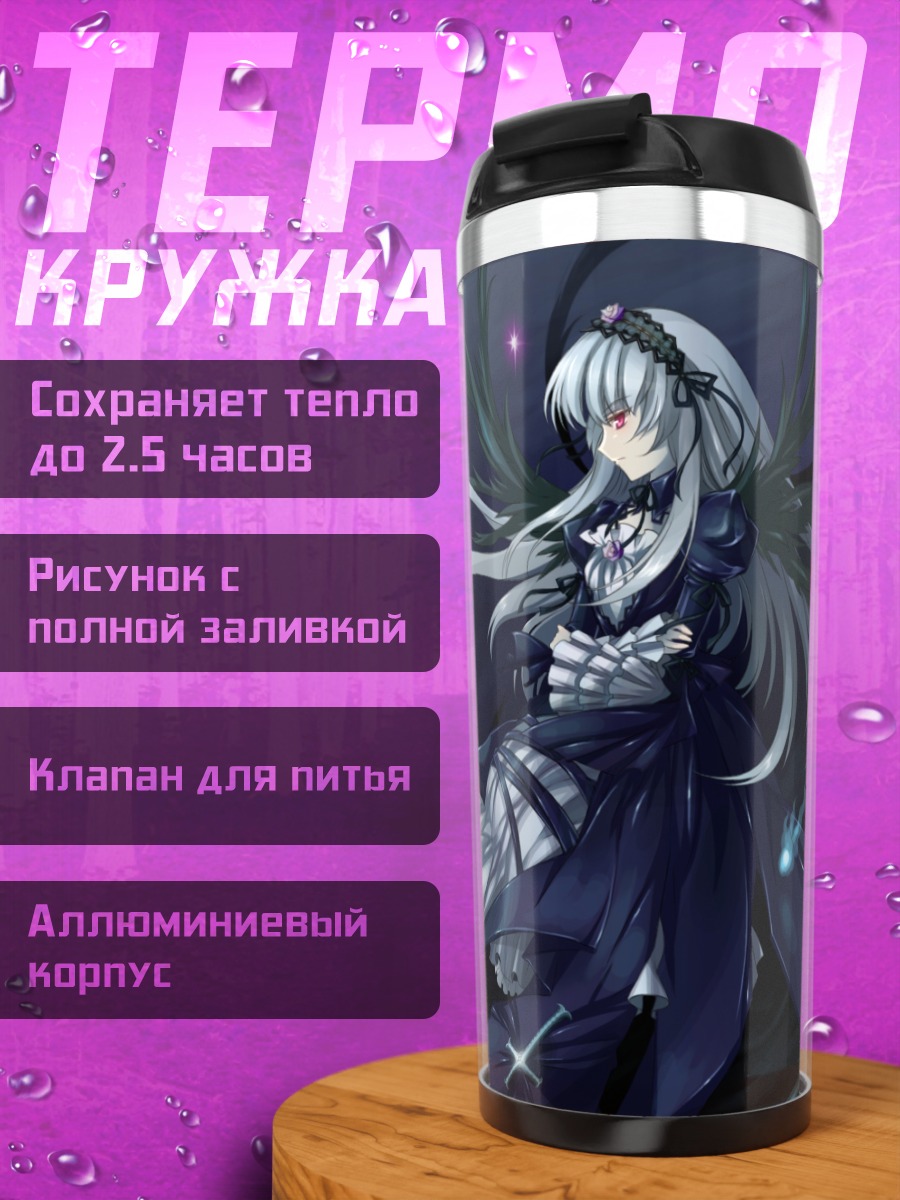 Термокружка Суигинто в ночи