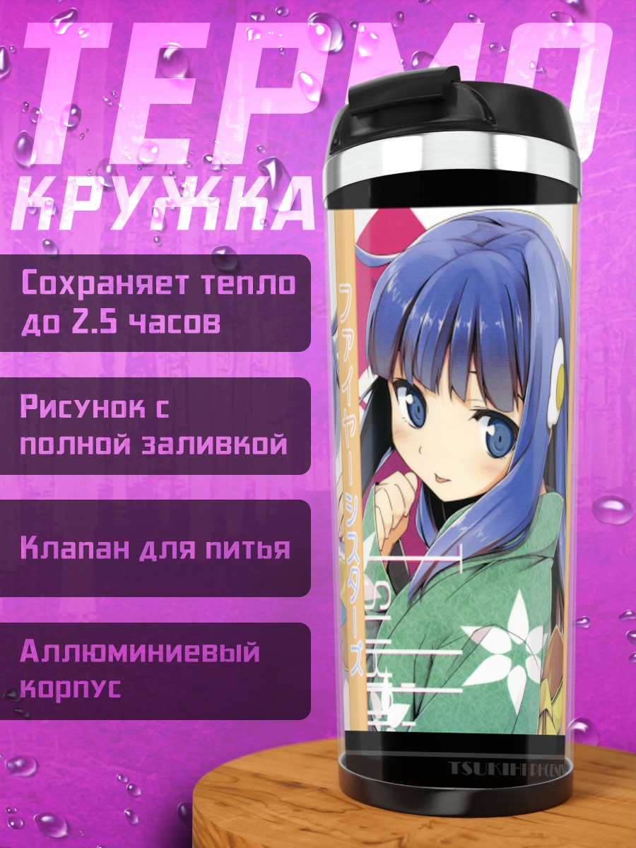 Термокружка Карен и Цукихи Арараги