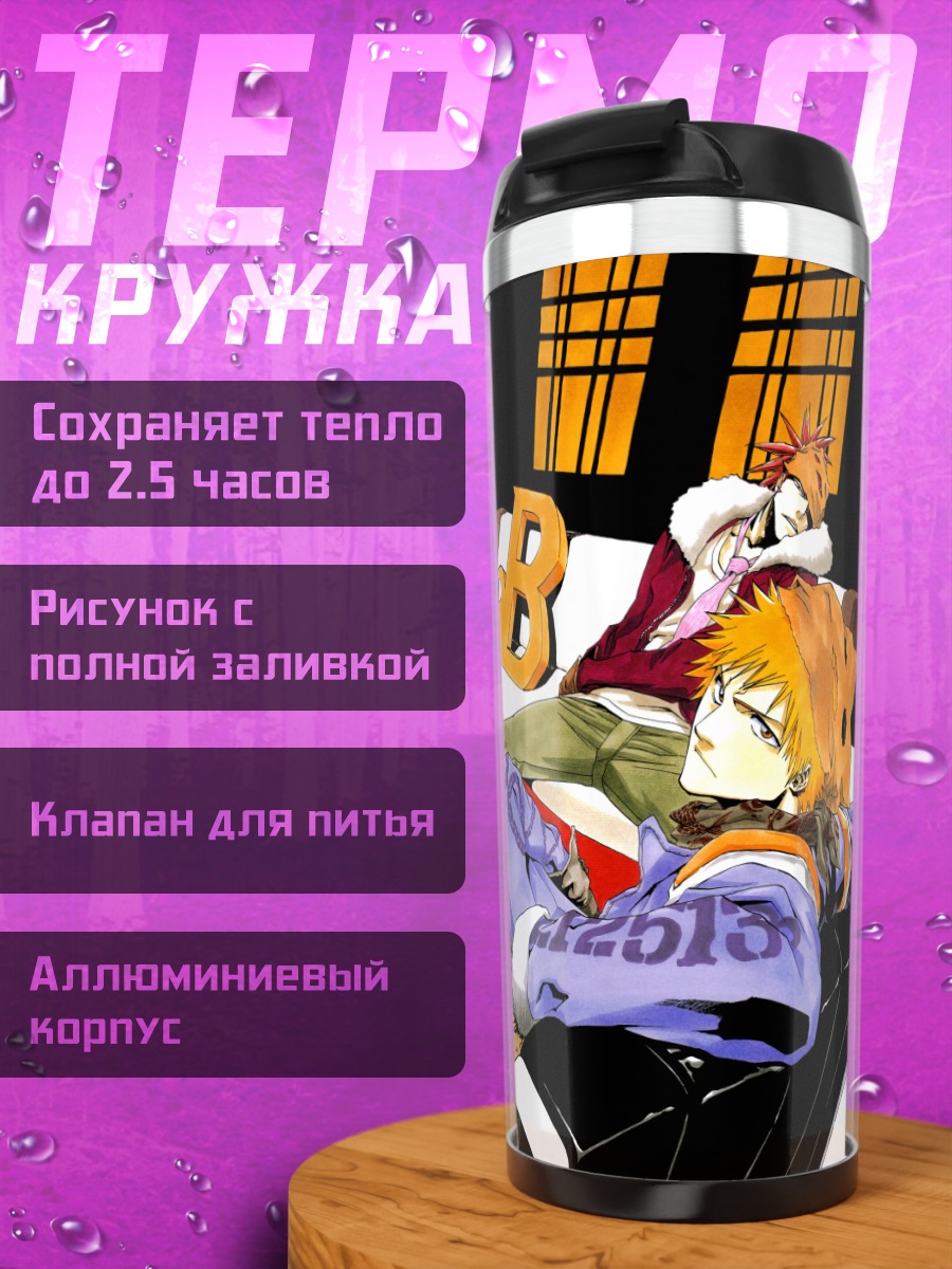 Термокружка Ичиго Куросаки и друзья