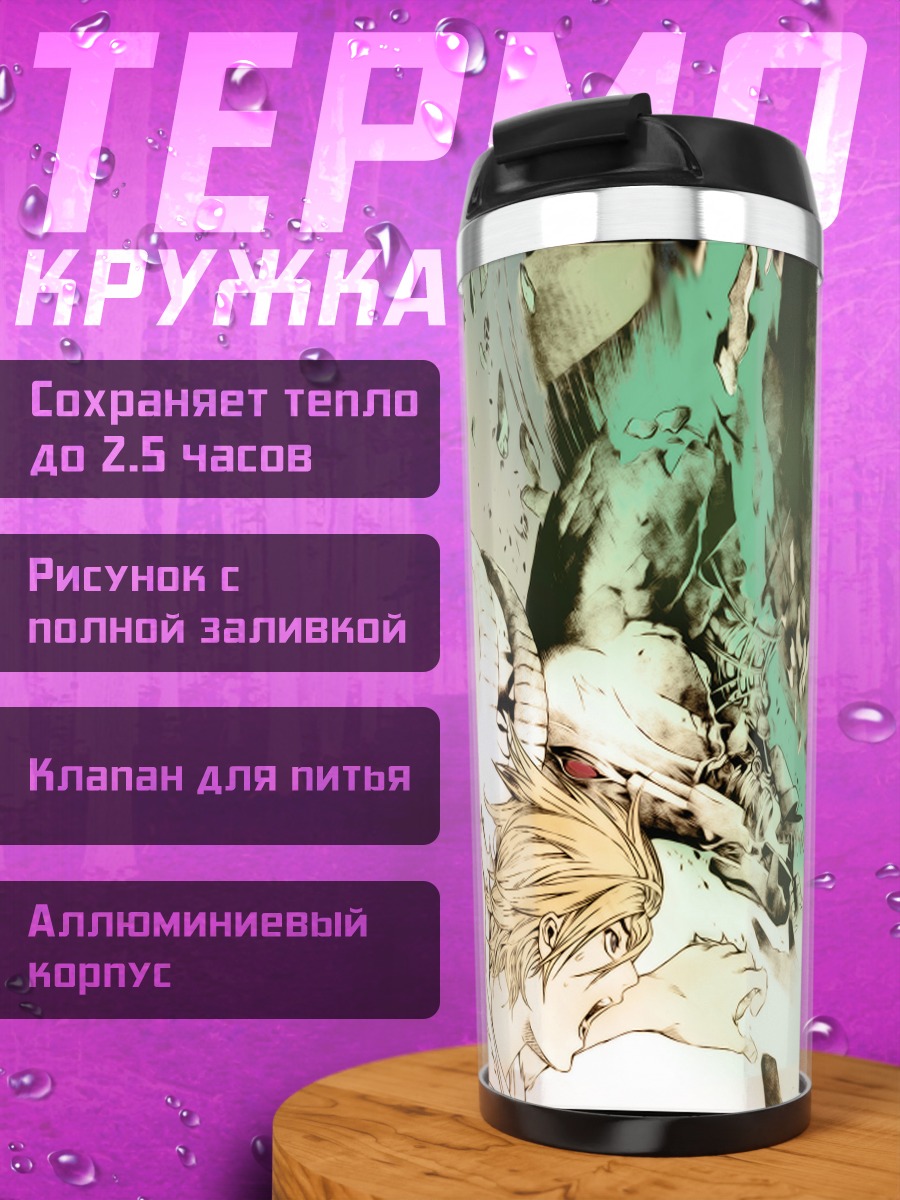 Термокружка Air Gear в вихре