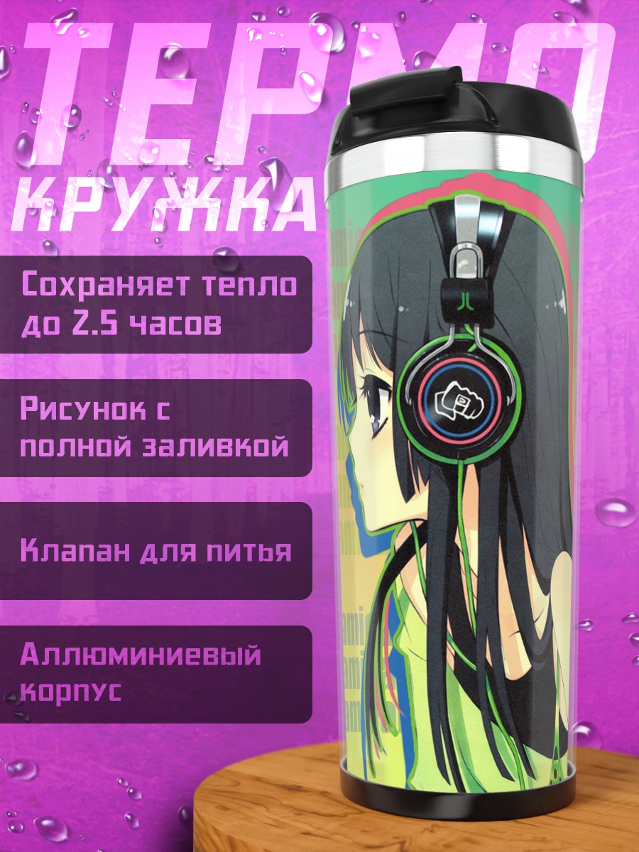 Термокружка Мио Акияма в наушниках