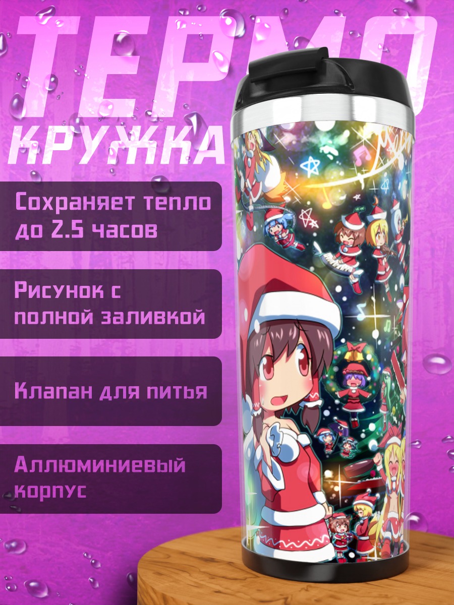 Термокружка Девушки Touhou в Рождество