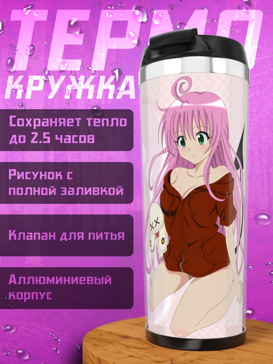 Термокружка Лала Саталин Девилюк