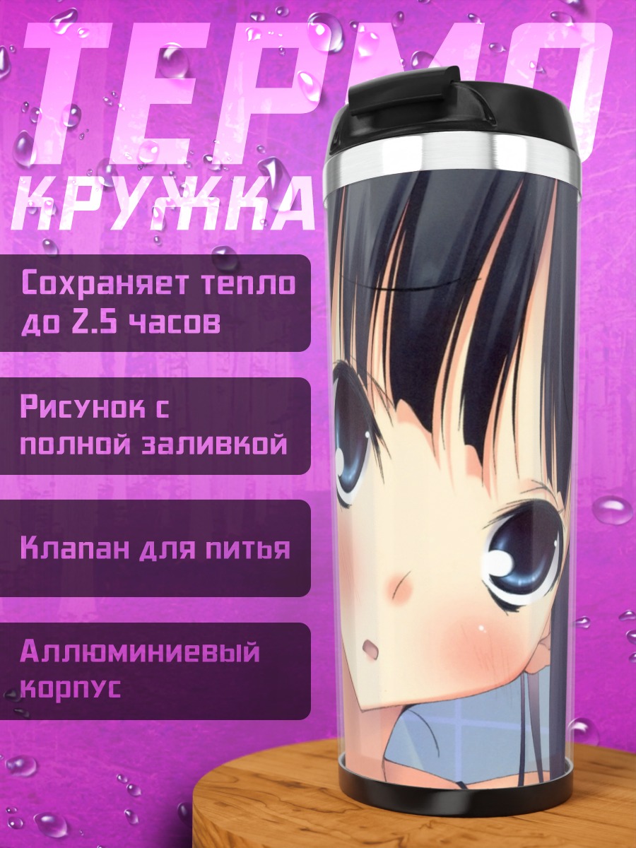 Термокружка Мио Акияма