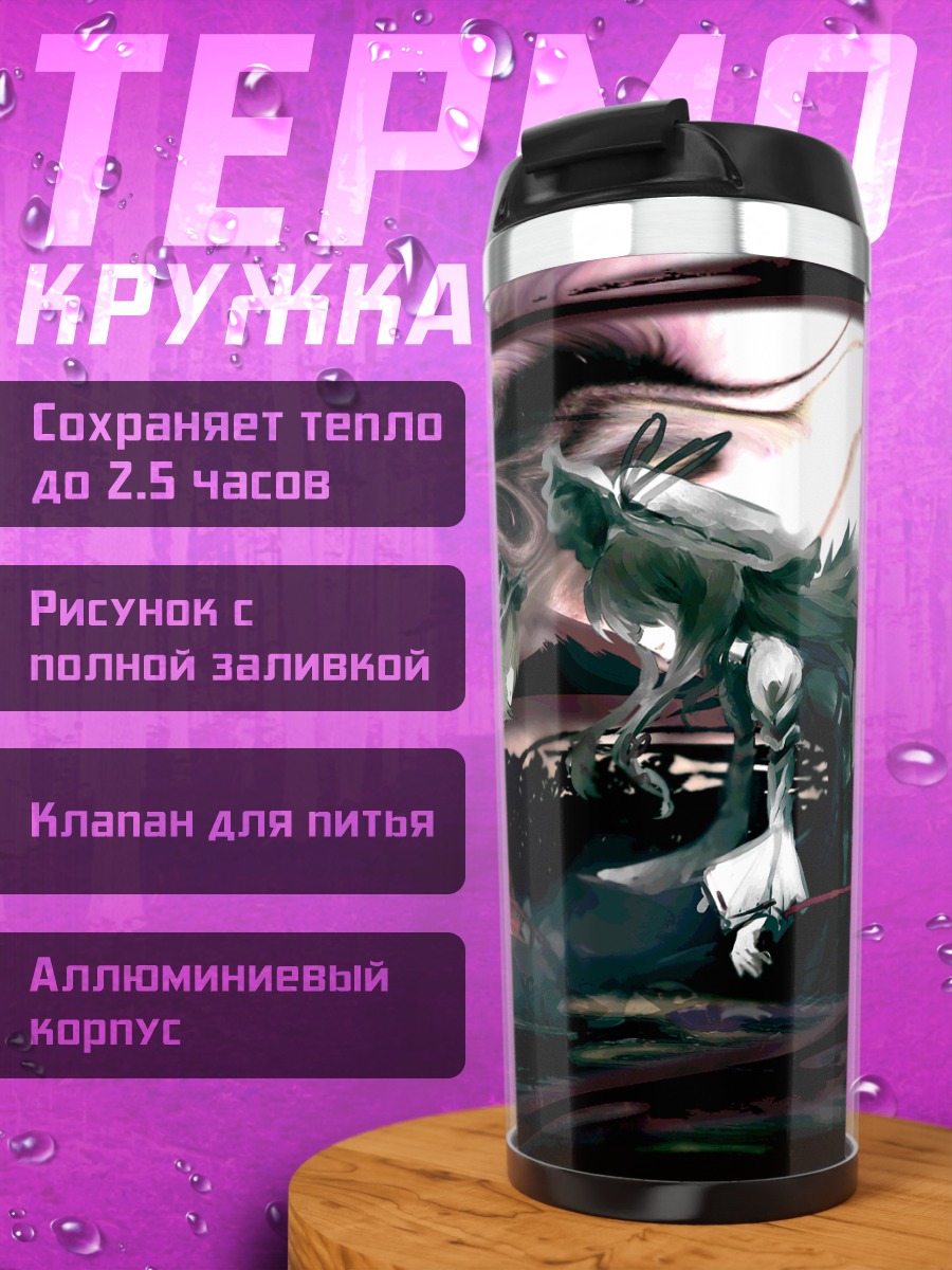 Термокружка Юкари Якумо в пустоте