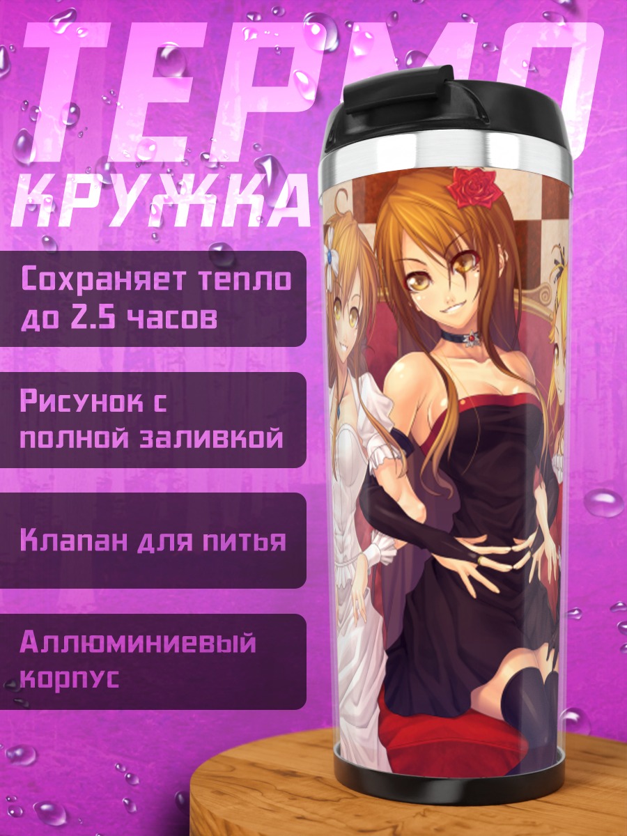 Термокружка Девушки из Nyan Koi!