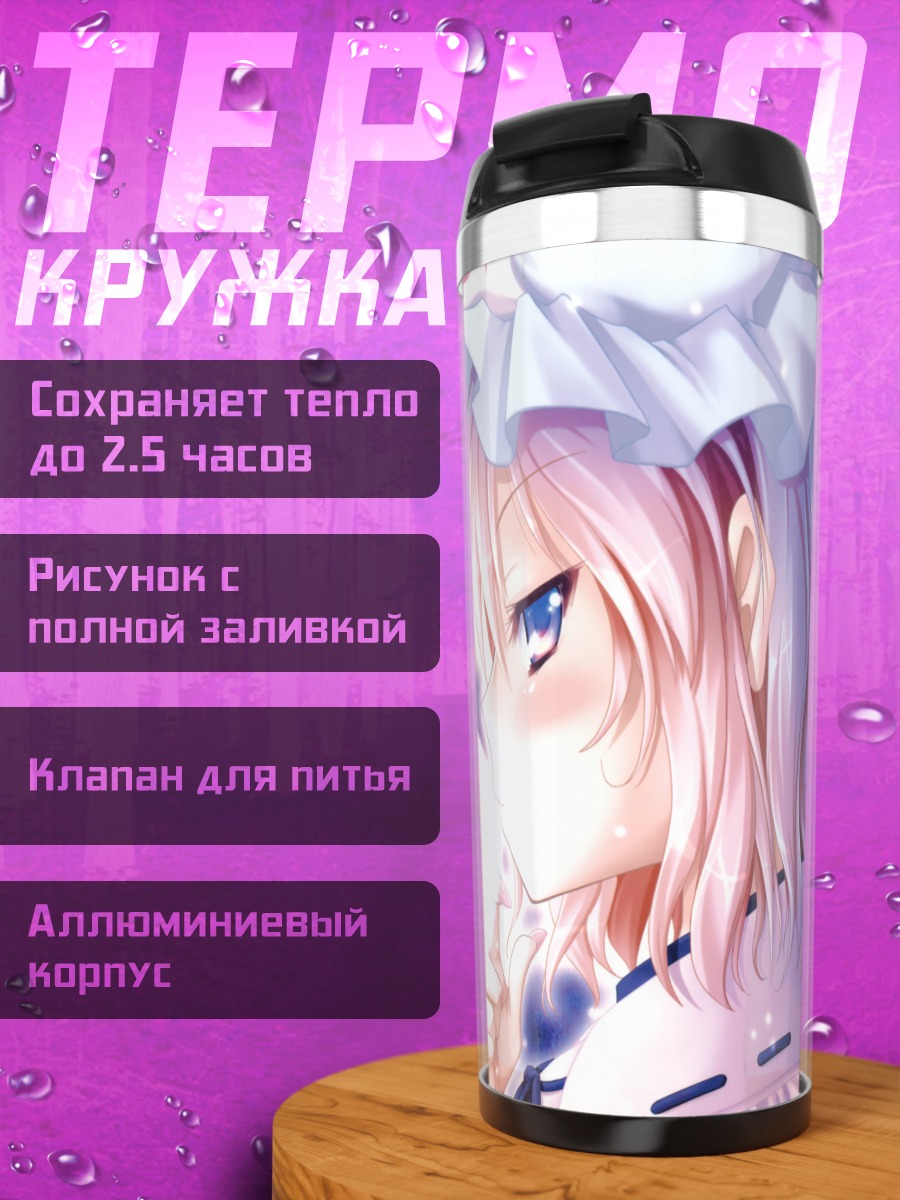 Термокружка Ююко Сайгёдзи с бабочкой